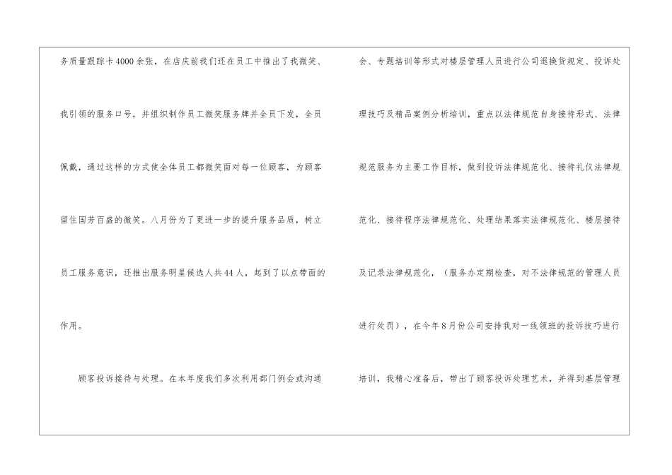 关于客服年终工作总结三篇_第3页