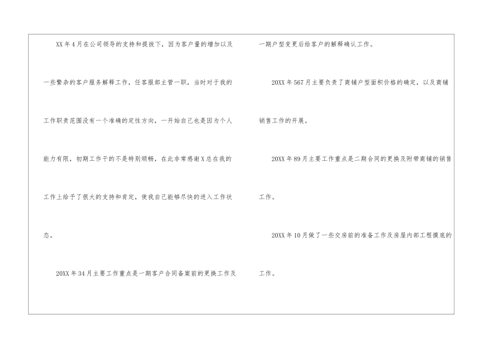 关于客服主管工作总结_第2页