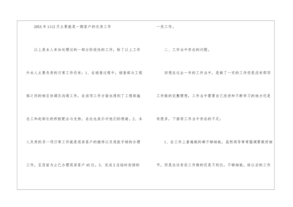 关于客服主管工作总结_第3页