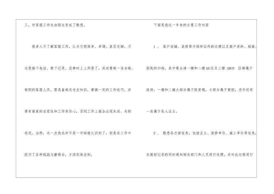 关于客服工作总结8篇_第2页