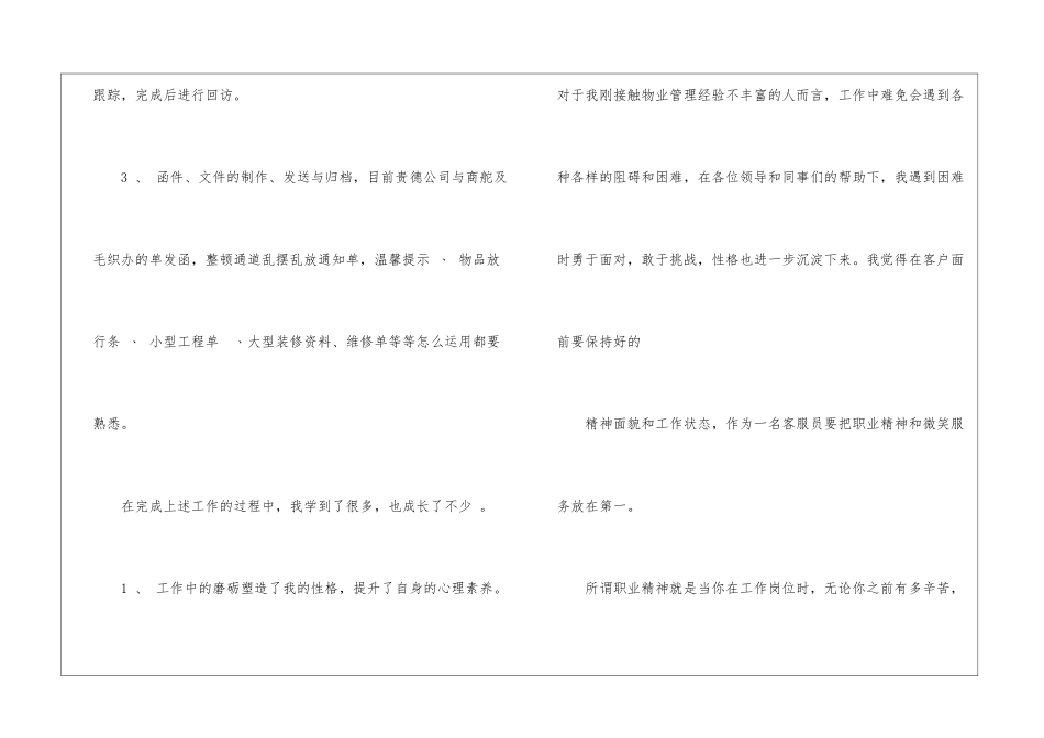 关于客服工作总结8篇_第3页
