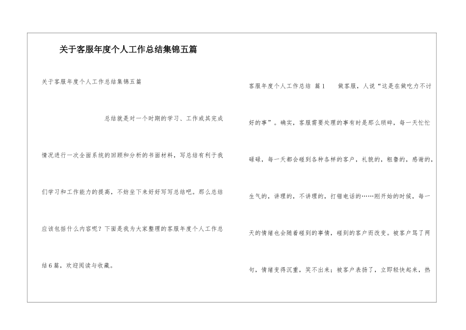 关于客服年度个人工作总结集锦五篇_第1页