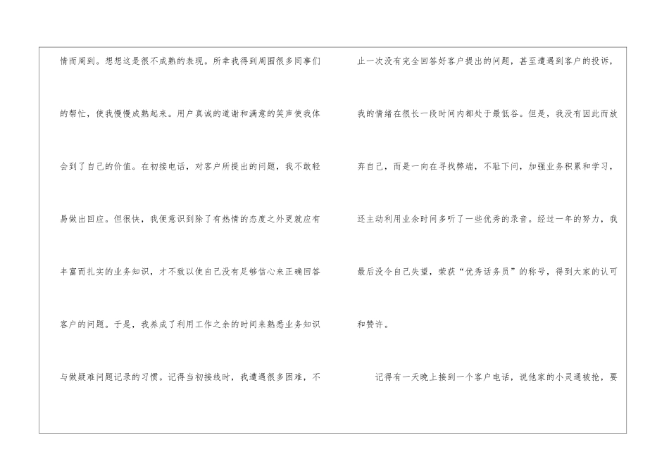 关于客服年度个人工作总结集锦五篇_第2页