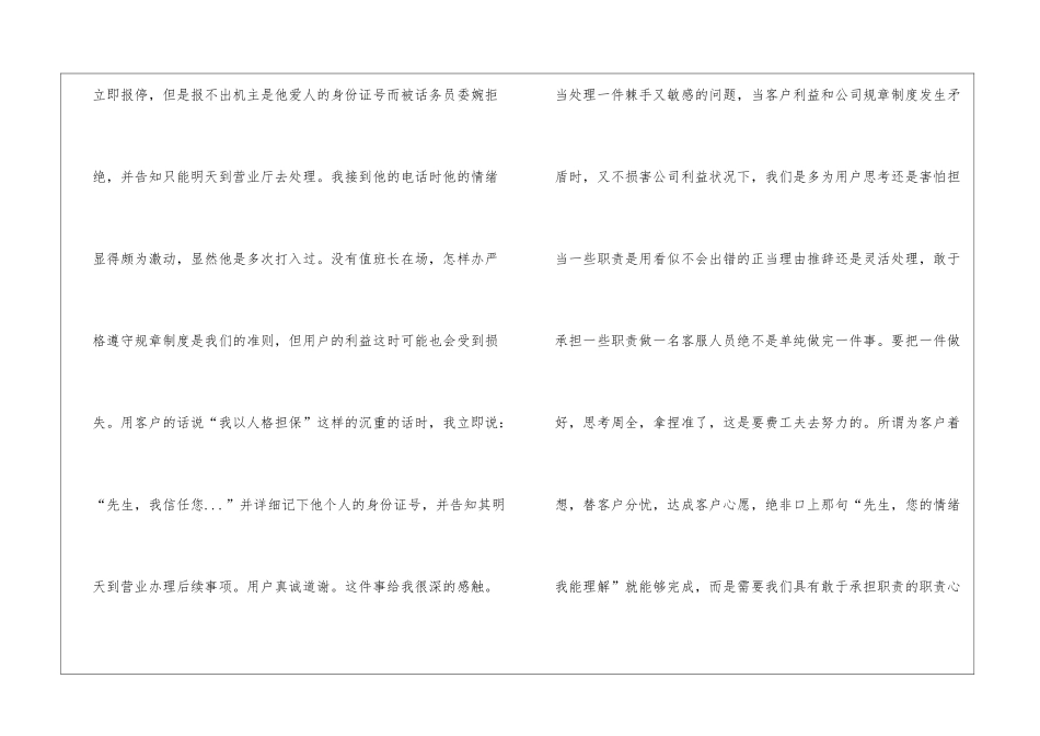 关于客服年度个人工作总结集锦五篇_第3页