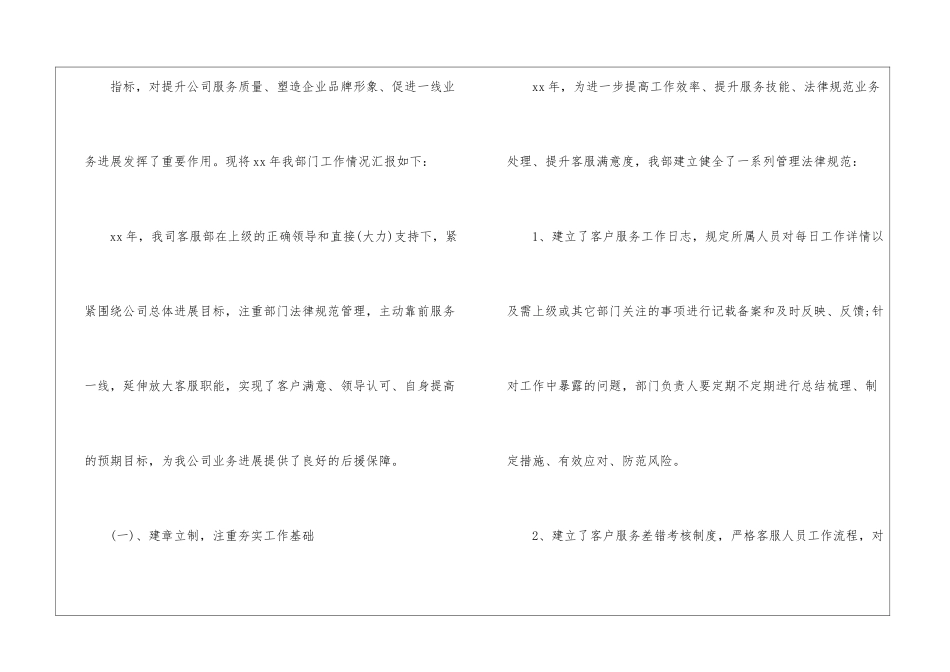 关于客服年终工作总结合集5篇_第2页