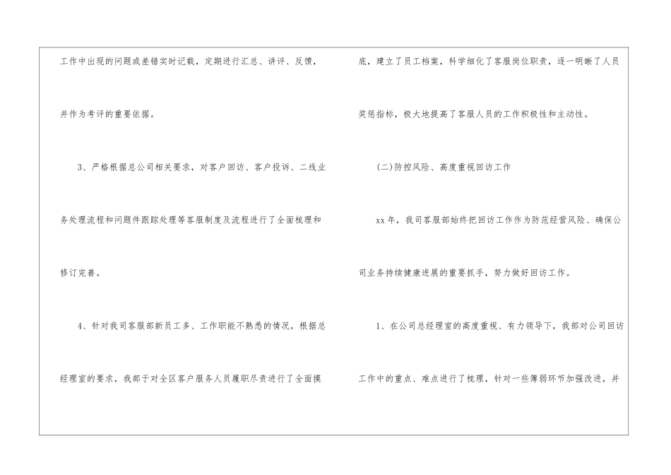 关于客服年终工作总结合集5篇_第3页