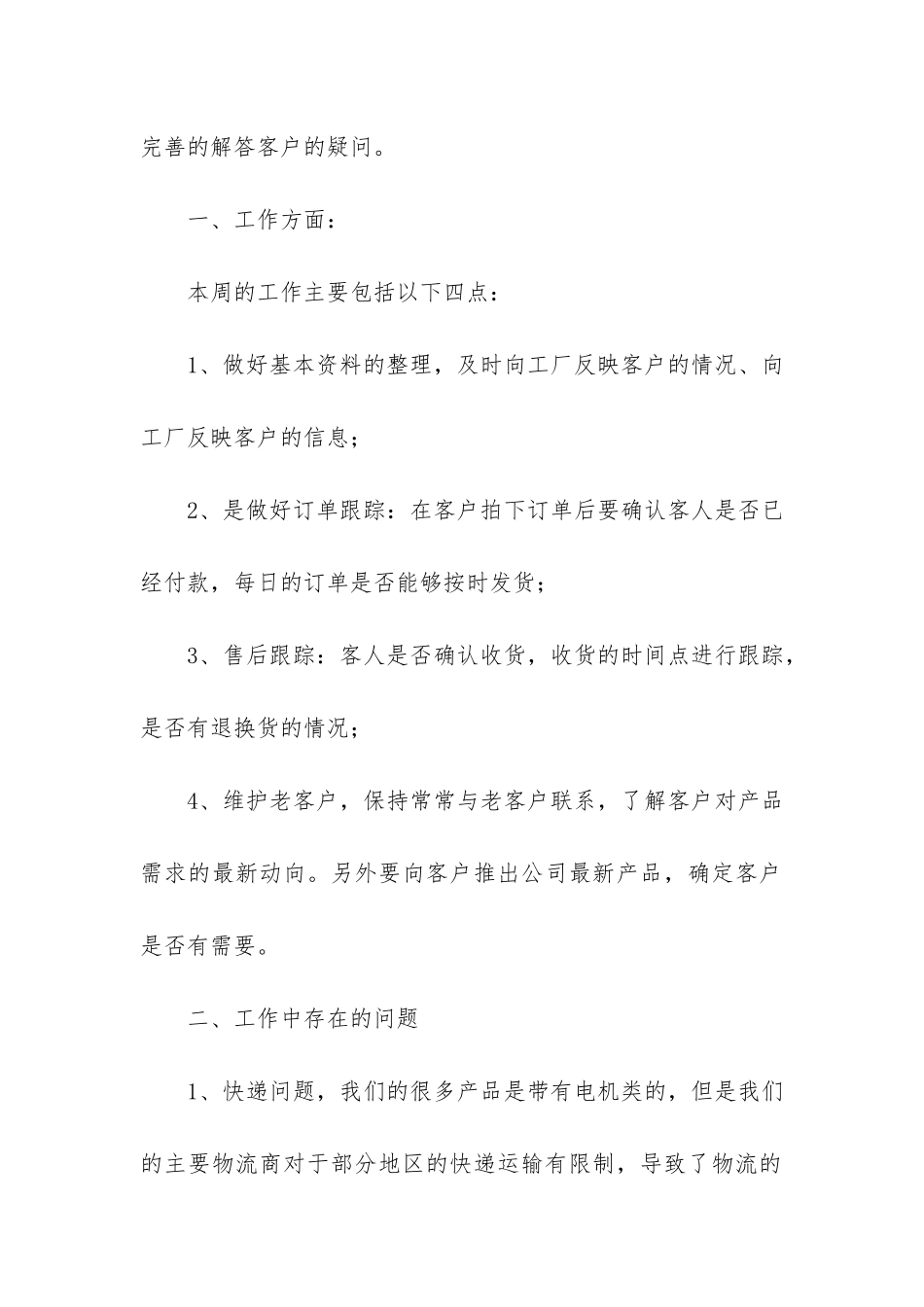 关于客服年度工作总结3篇-客服人员年度工作总结_第2页