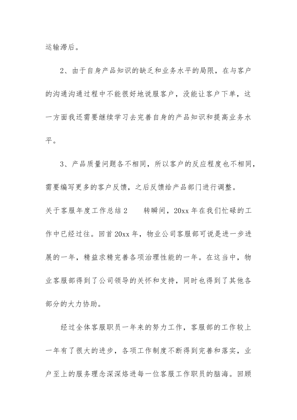 关于客服年度工作总结3篇-客服人员年度工作总结_第3页
