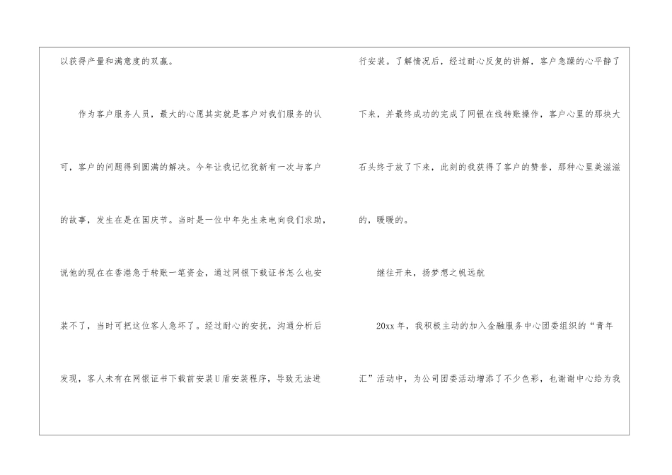 关于客服年终工作总结锦集六篇_第3页