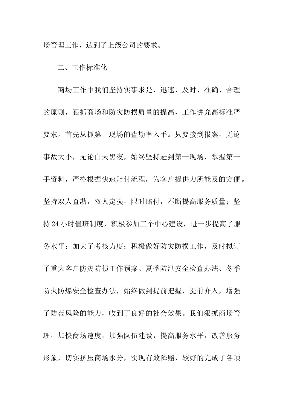 关于客服年终工作总结四篇_第2页