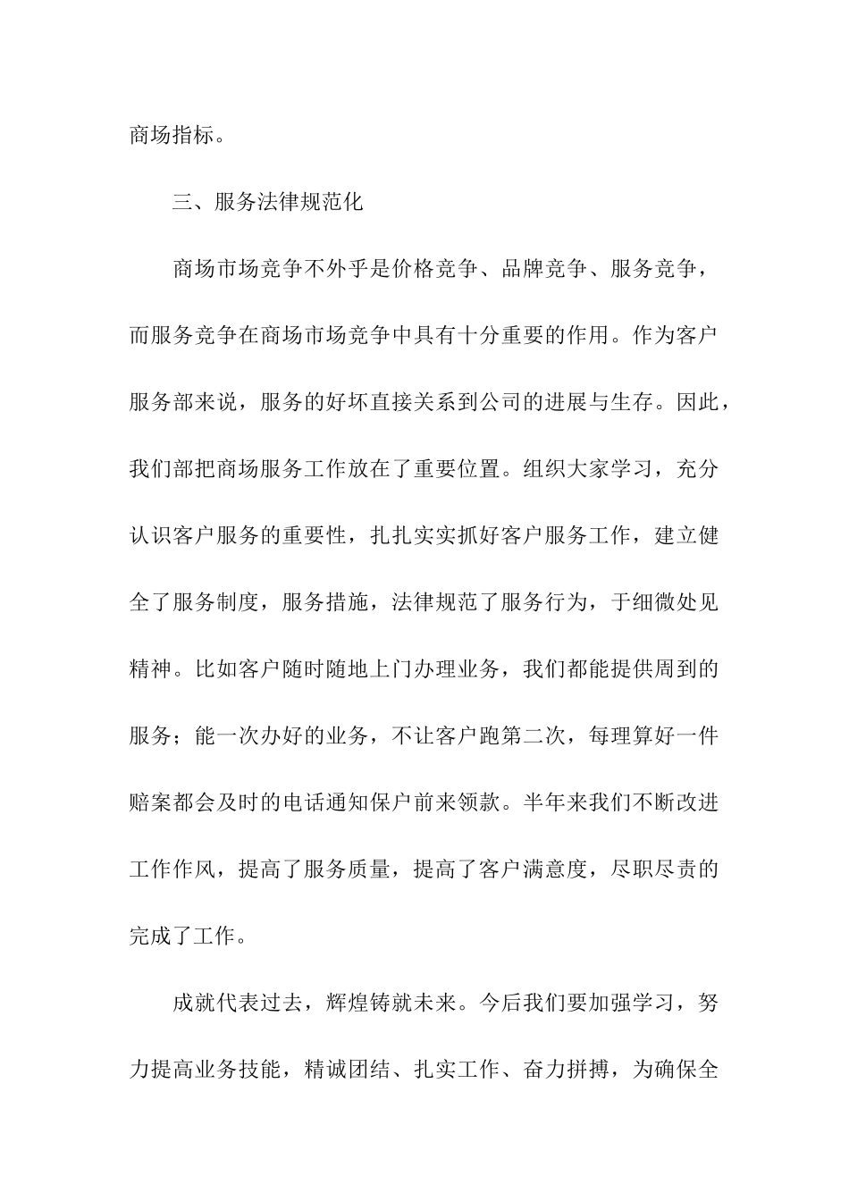 关于客服年终工作总结四篇_第3页