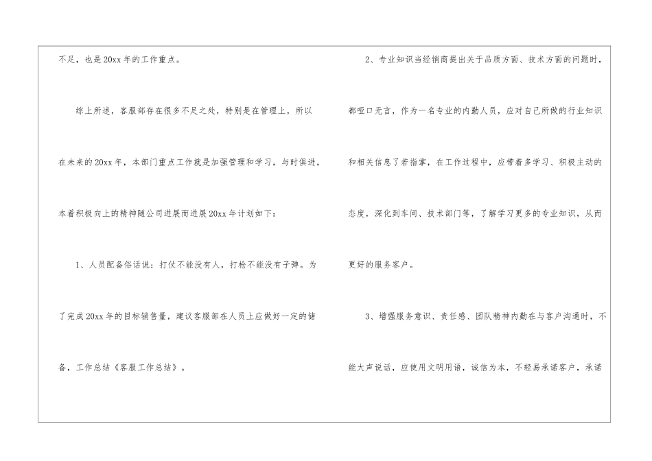关于客服的工作总结_第2页