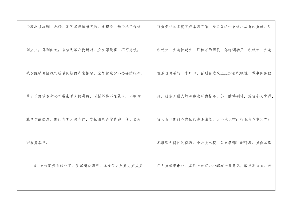 关于客服的工作总结_第3页