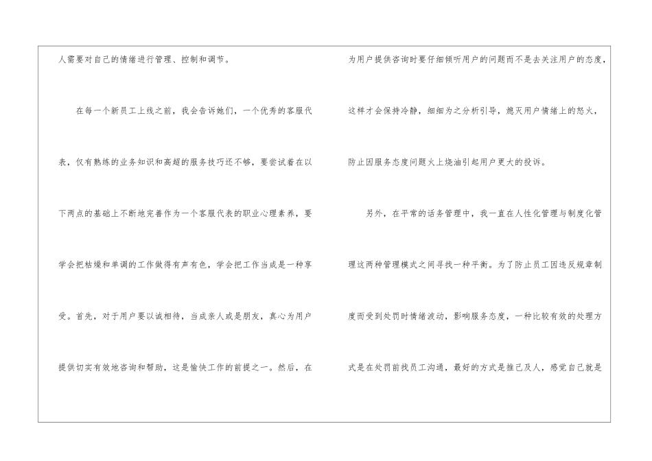 关于客服年终工作总结集合5篇_第2页