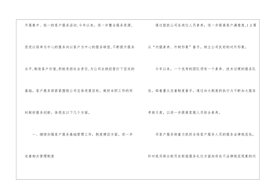 关于客服年度工作总结模板合集五篇_第2页