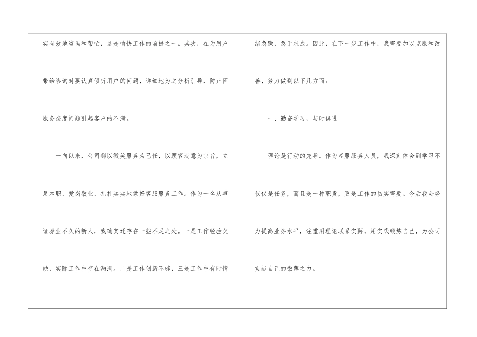 关于客服年度总结三篇_第2页