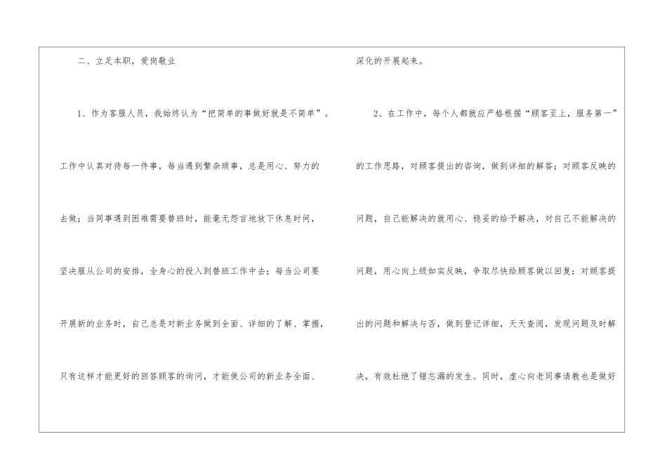 关于客服年度总结三篇_第3页