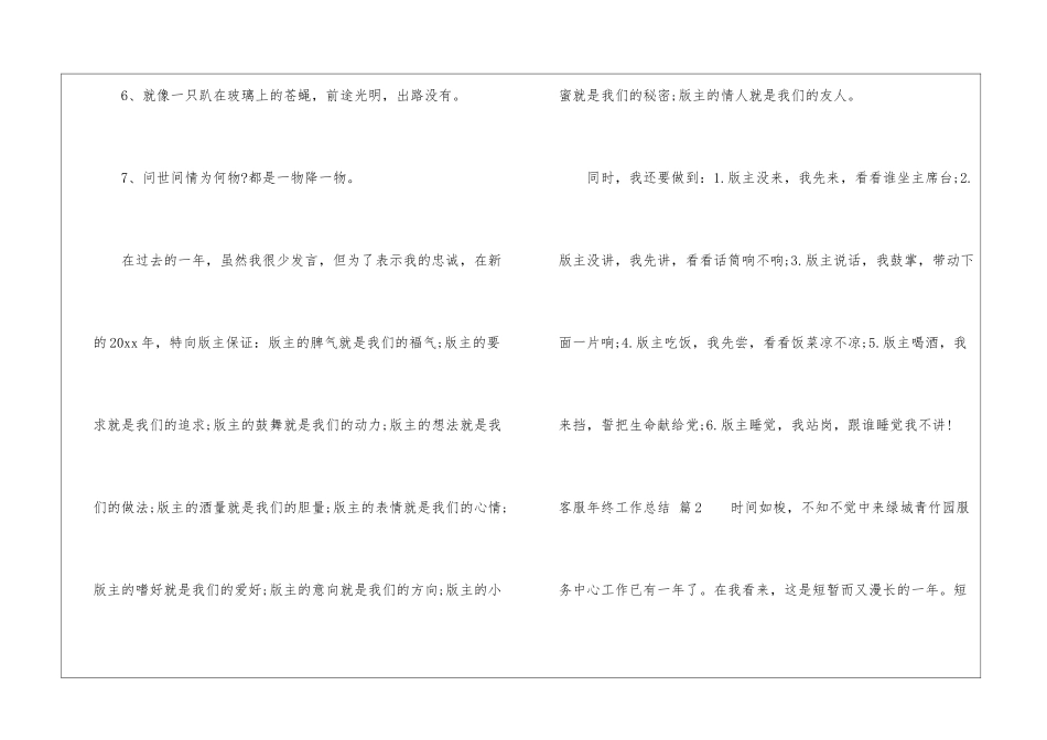 关于客服年终工作总结集合七篇_第3页