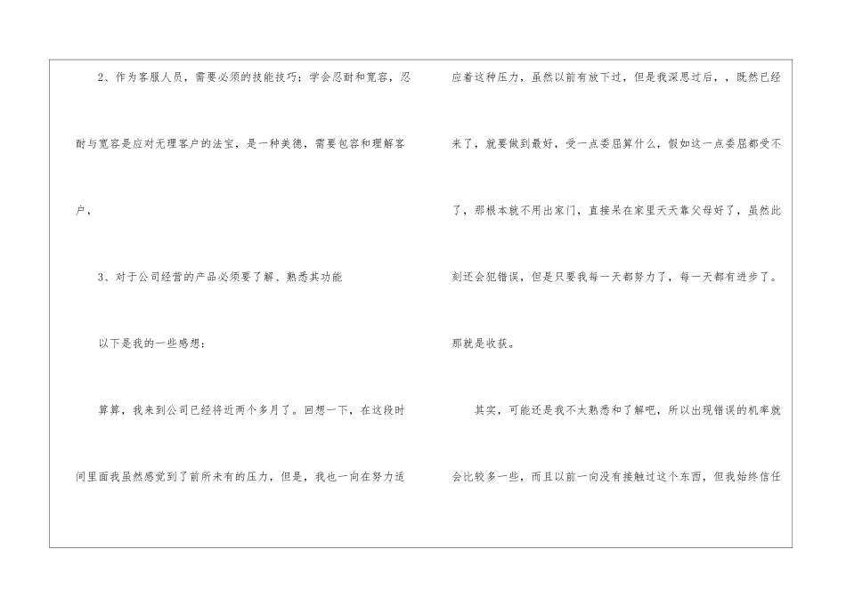 关于客服的个人工作总结汇编10篇_第2页