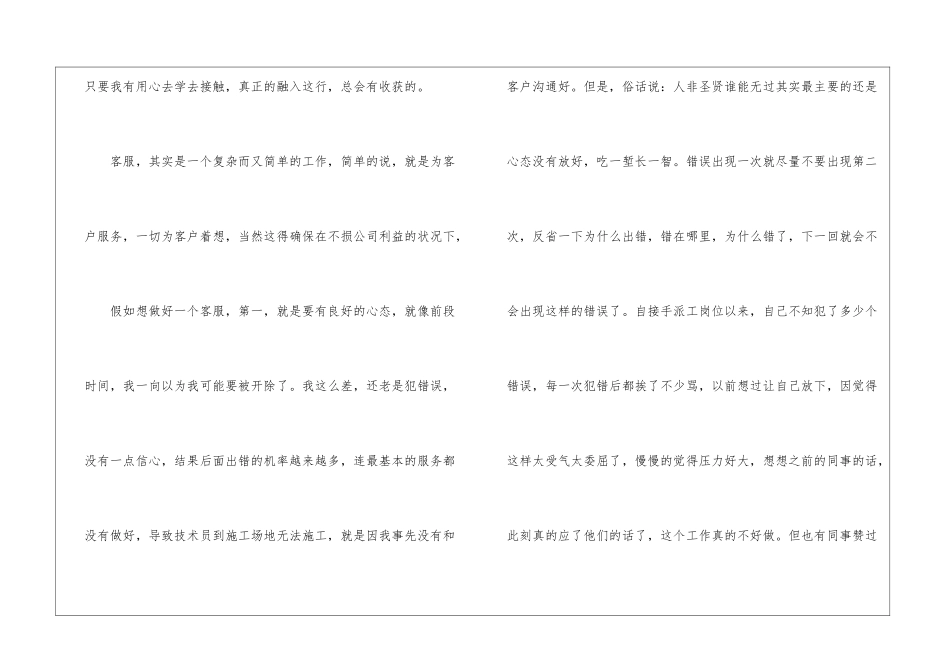 关于客服的个人工作总结汇编10篇_第3页