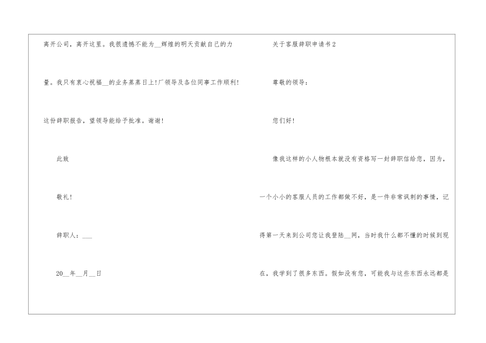 关于客服辞职申请书_第2页