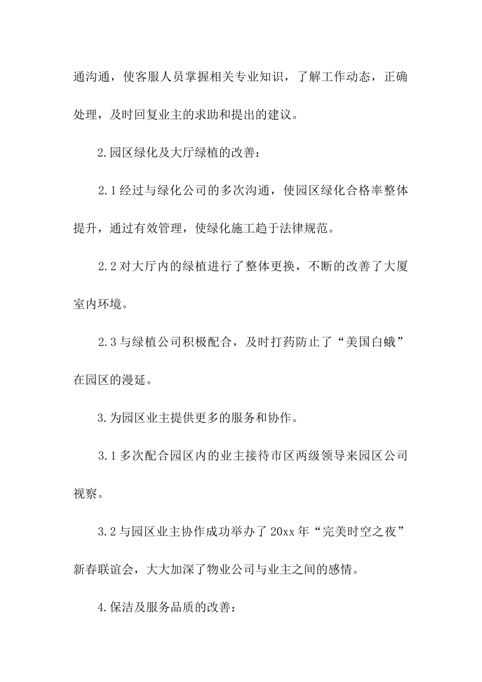 关于客服部年终总结八篇_第2页