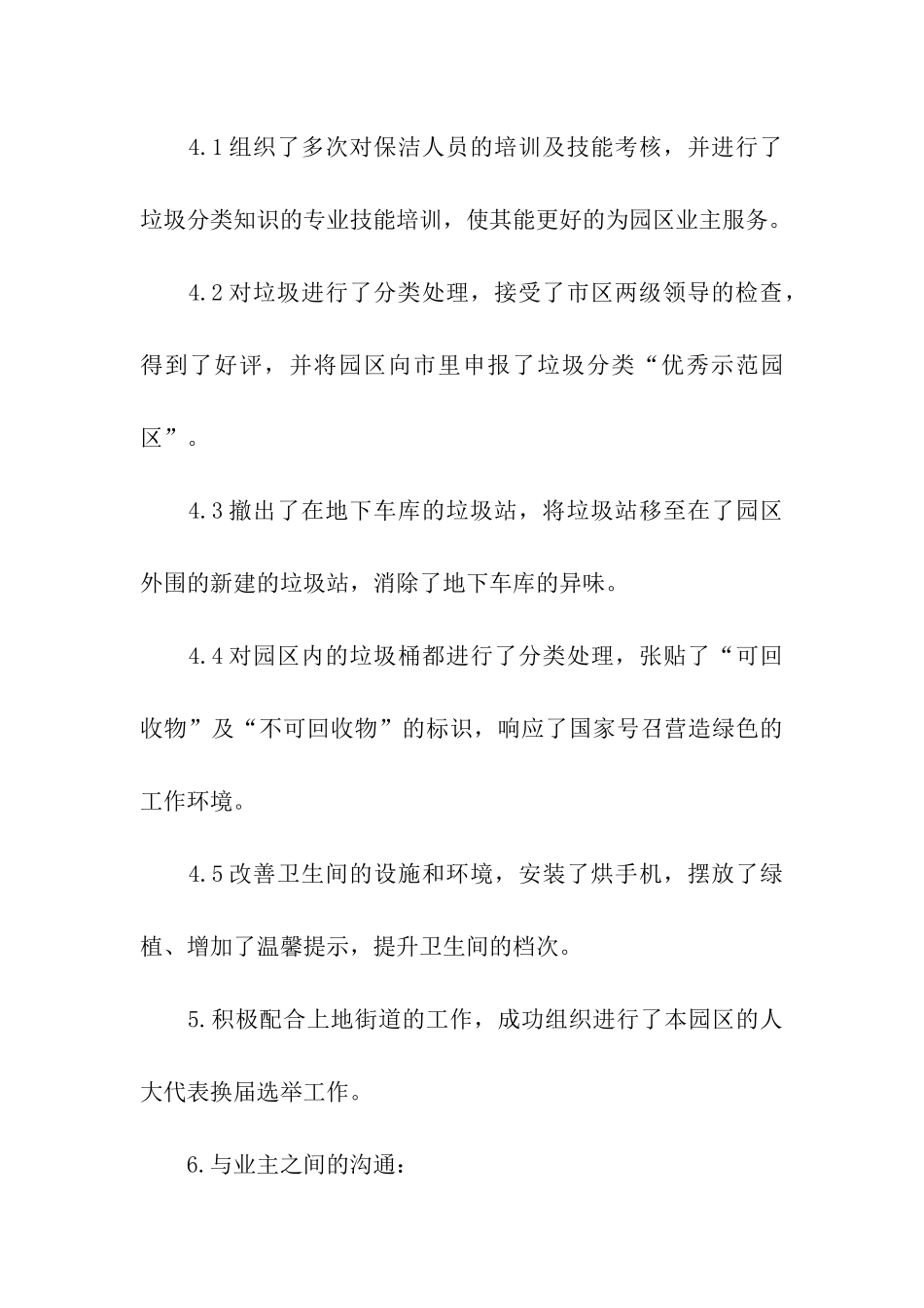 关于客服部年终总结八篇_第3页