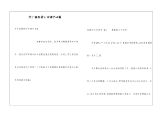 关于客服转正申请书4篇