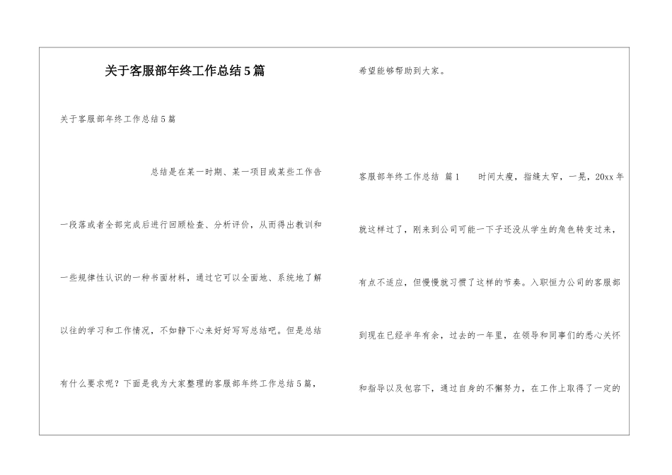 关于客服部年终工作总结5篇_第1页