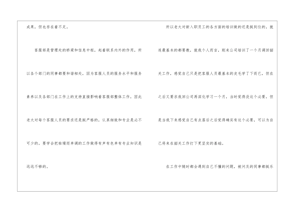 关于客服部年终工作总结5篇_第2页
