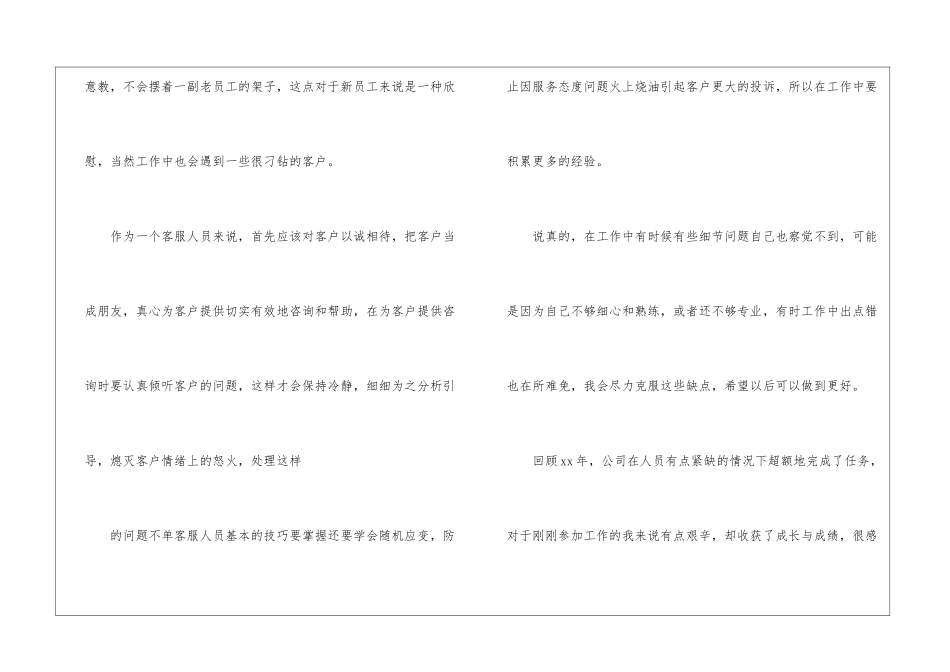 关于客服部年终工作总结5篇_第3页