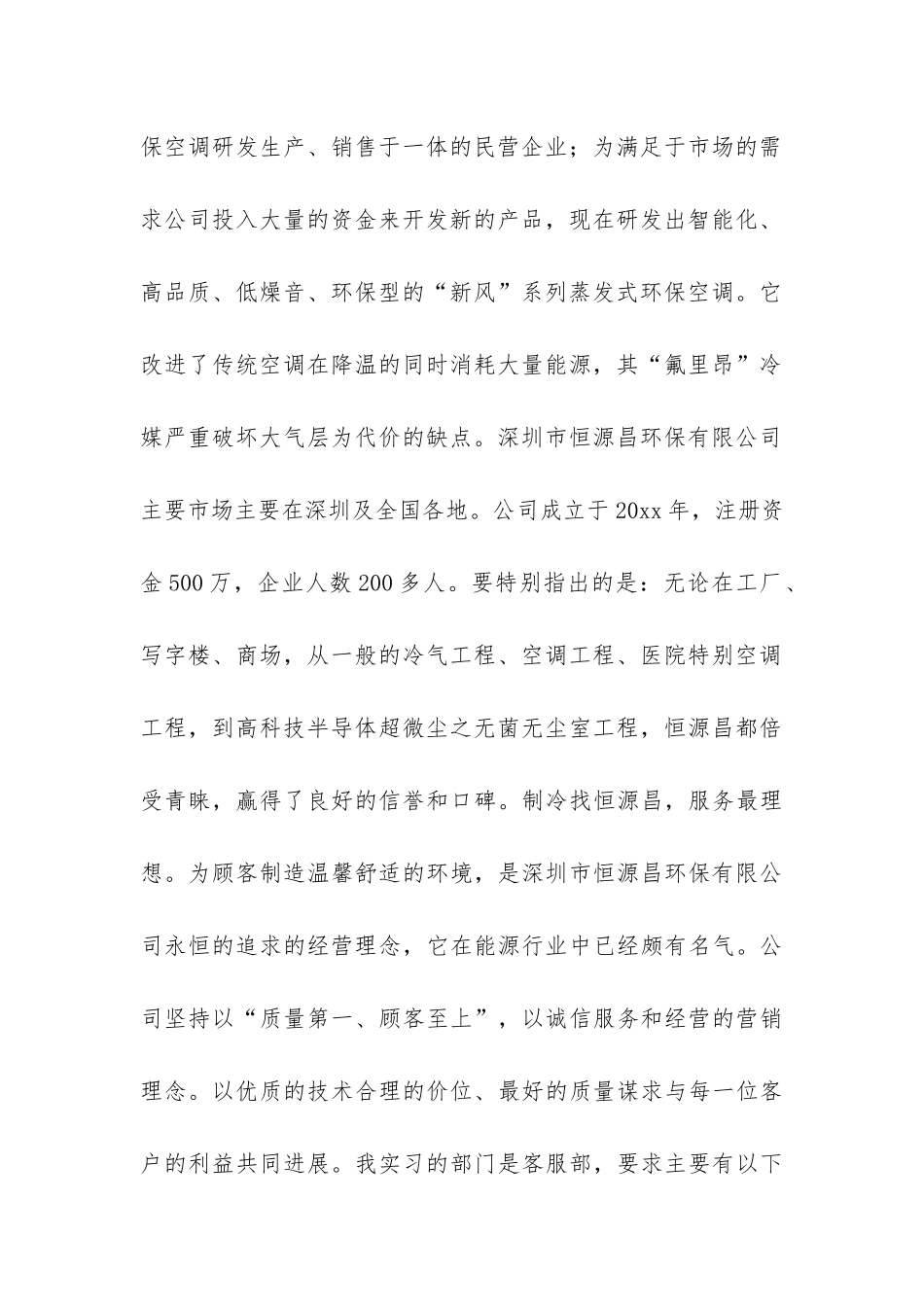 关于客服的实习总结-_第2页