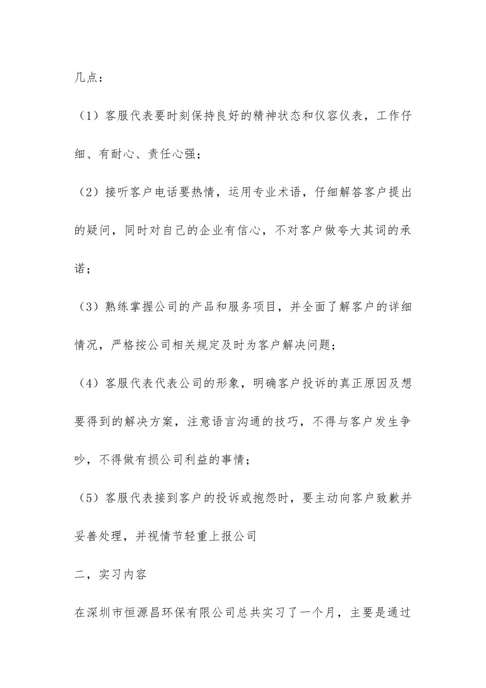 关于客服的实习总结-_第3页