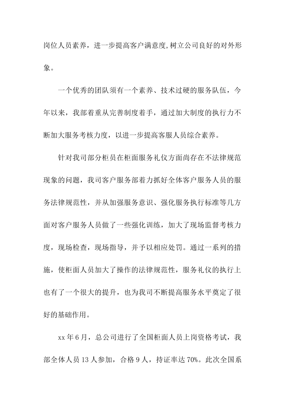 关于客服部年终的工作总结_第2页