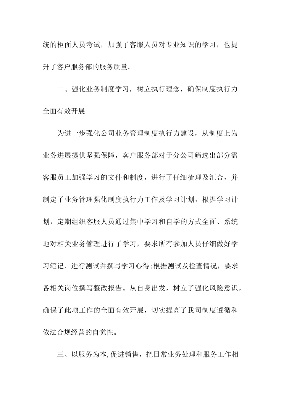 关于客服部年终的工作总结_第3页