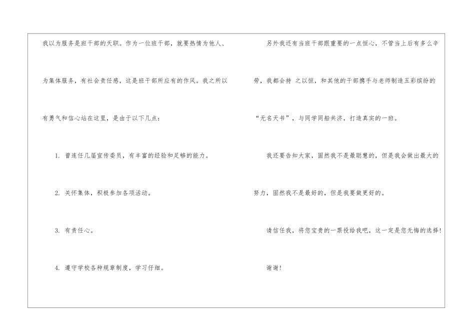 关于宣传委员竞选演讲稿模板集锦十篇_第2页