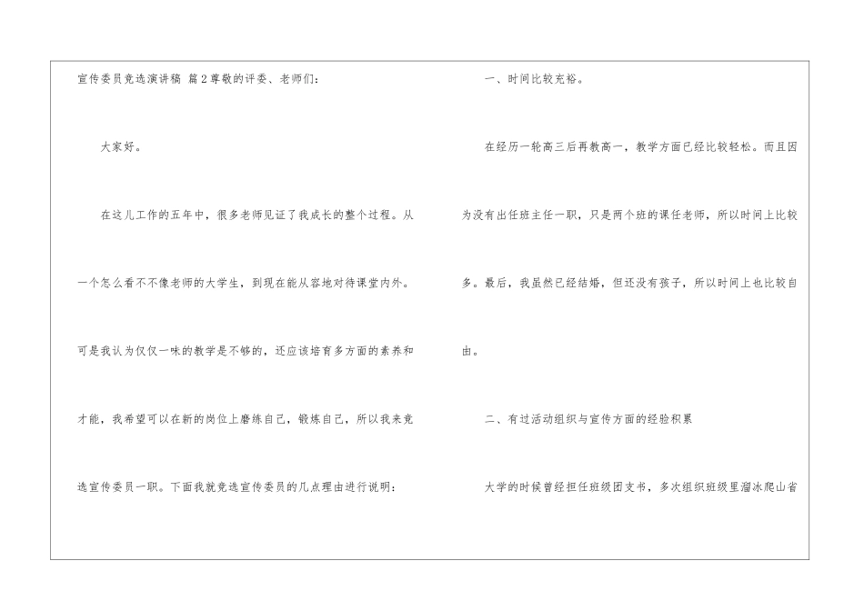 关于宣传委员竞选演讲稿模板集锦十篇_第3页