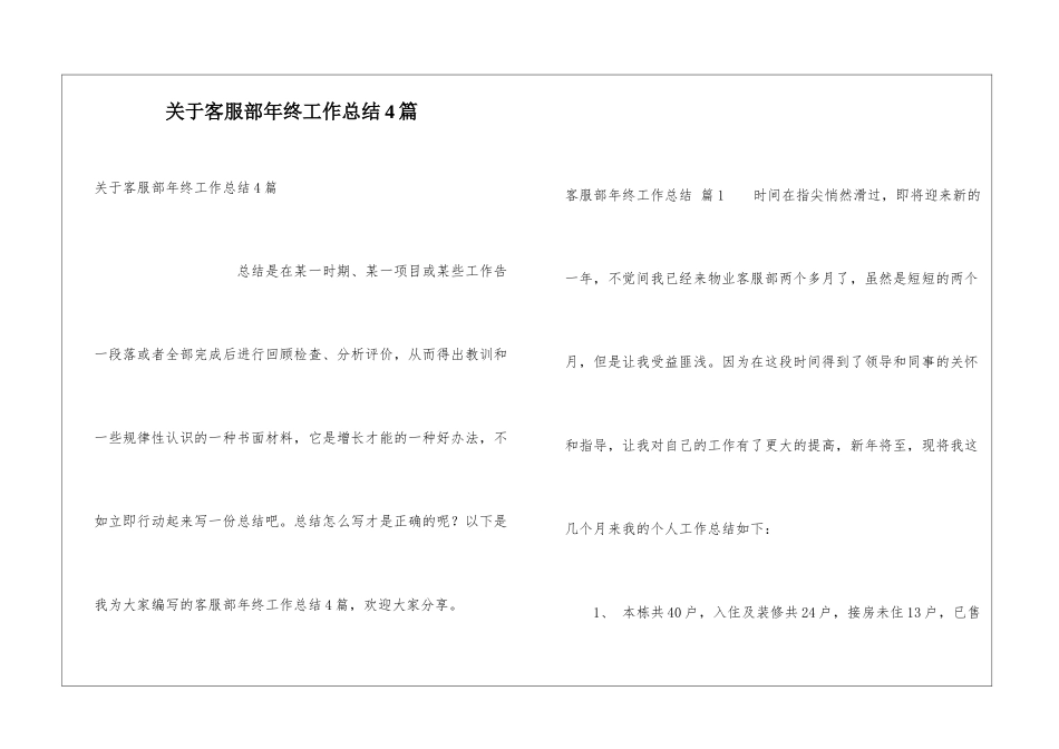 关于客服部年终工作总结4篇_第1页