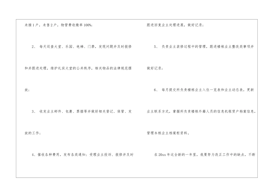 关于客服部年终工作总结4篇_第2页