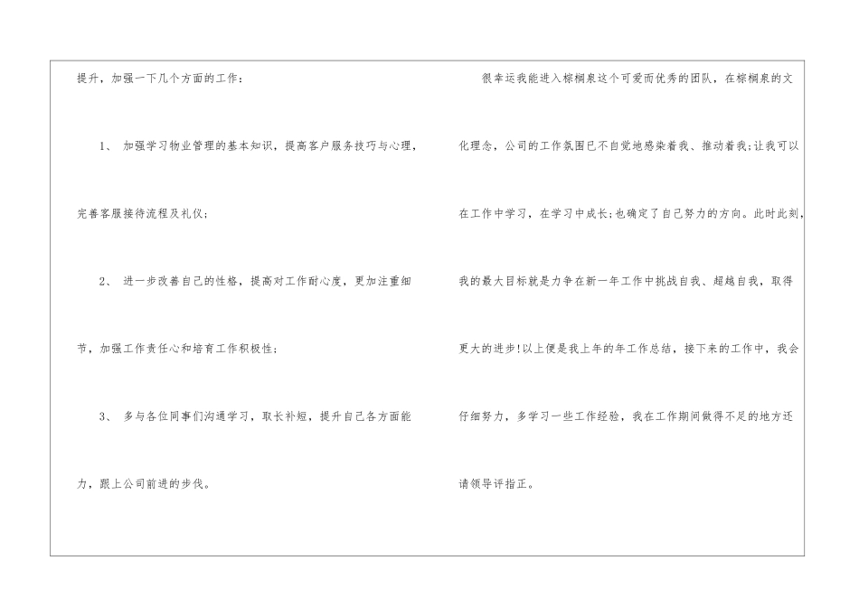 关于客服部年终工作总结4篇_第3页