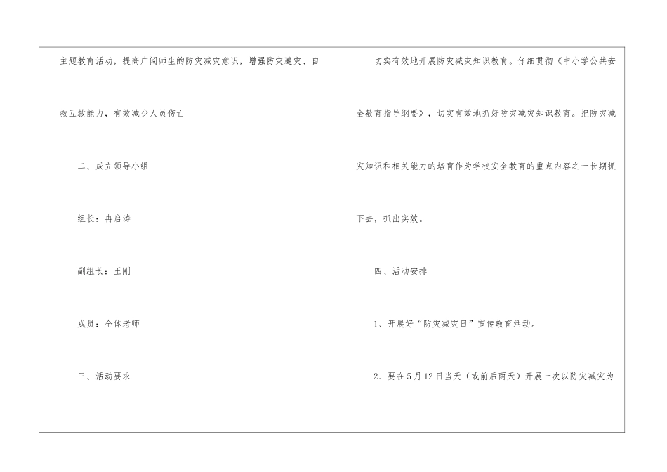 关于宣传工作方案4篇_第2页