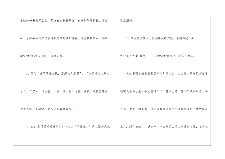 关于宣传工作方案4篇_第3页
