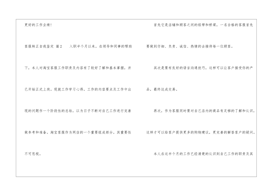 关于客服转正自我鉴定3篇_第3页