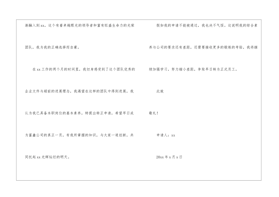 关于客服转正申请书10篇_第2页
