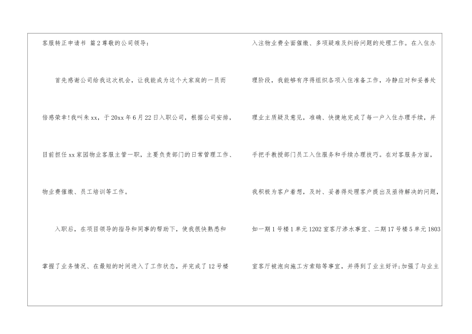 关于客服转正申请书10篇_第3页
