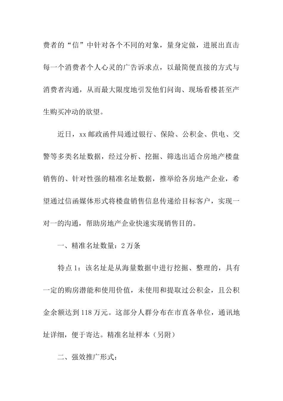 关于宣传推广方案3篇_第2页