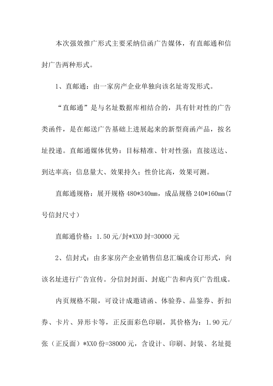 关于宣传推广方案3篇_第3页