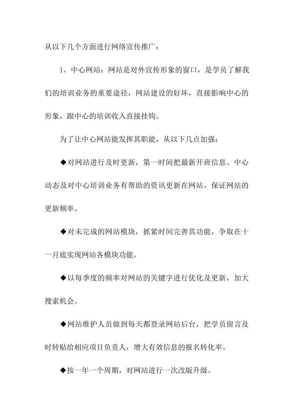 关于宣传工作方案模板7篇_第2页