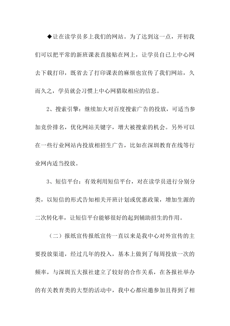 关于宣传工作方案模板7篇_第3页