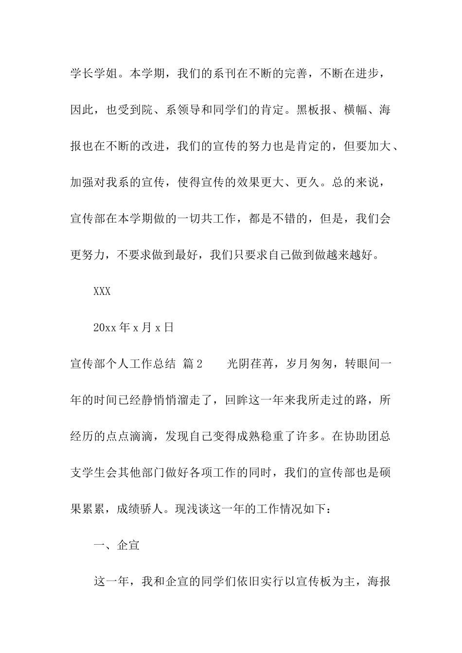 关于宣传部个人工作总结模板汇编7篇_第2页